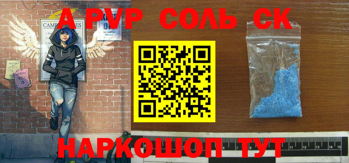 Alfa_PVP СК  A-PVP  Вход с VPN  Новокуйбышевск  APVP Crystall 