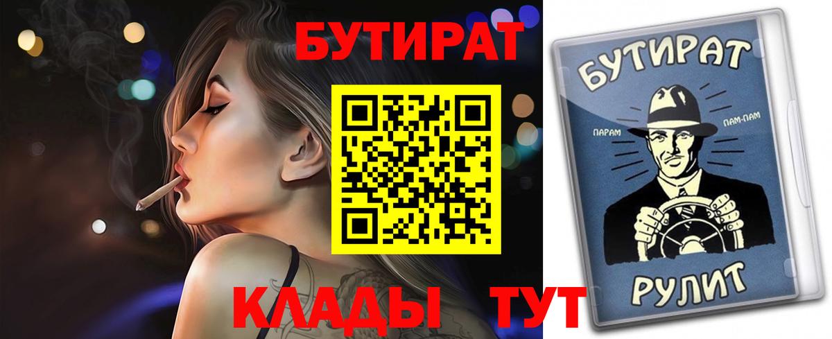 Новокуйбышевск  БУТИРАТ BDO  Бутират  Вход с VPN 