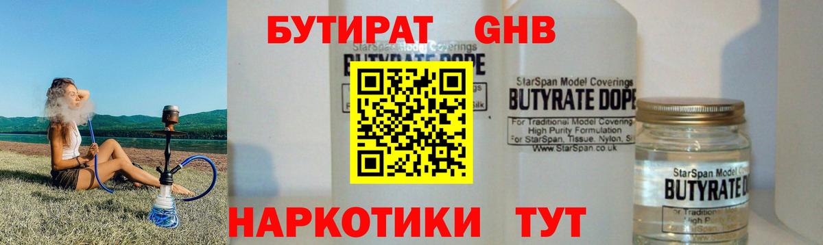 Бутират BDO Новокуйбышевск