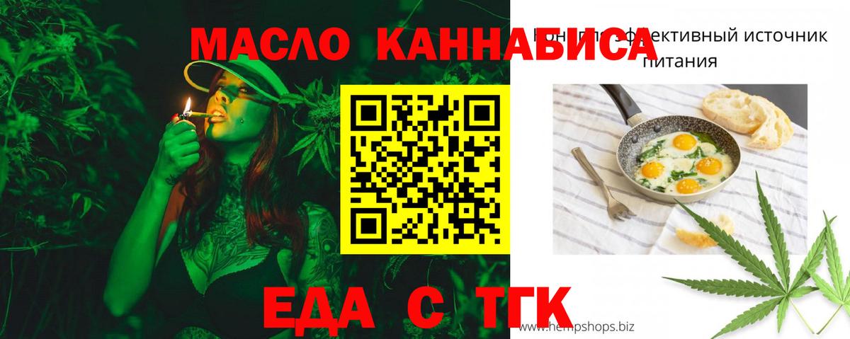 Еда ТГК конопля  Вход с VPN  Новокуйбышевск 