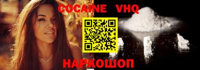 кокаин VHQ Обнинск
