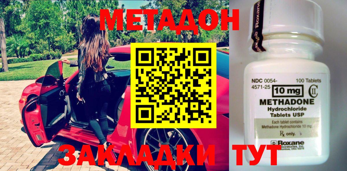 Метадон мёд Новокуйбышевск